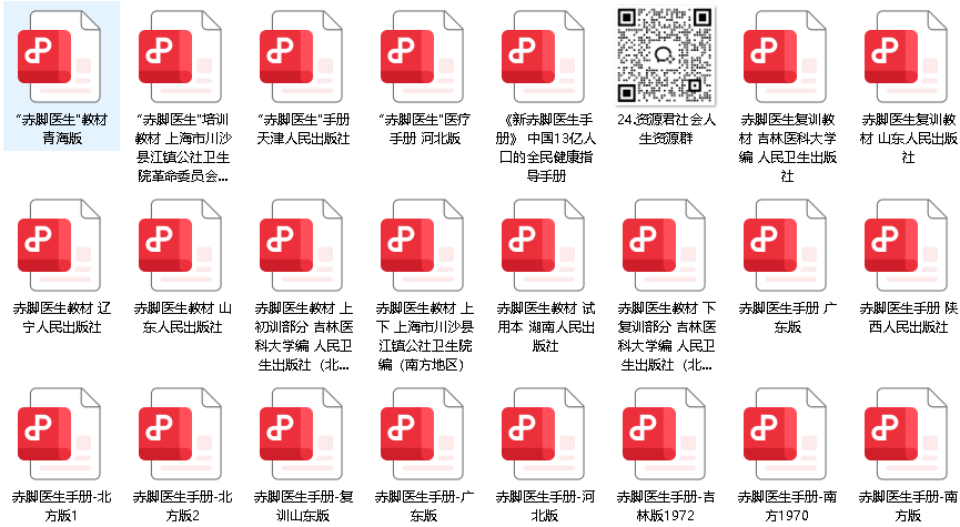 赤脚医生手册48册PDF绝版书籍