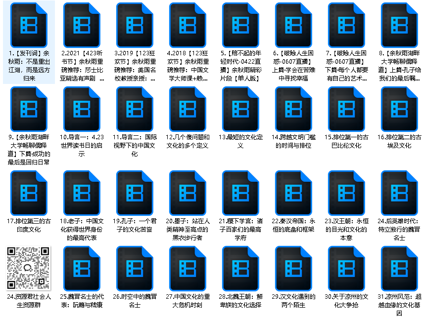 余秋雨《中国文化必修课》