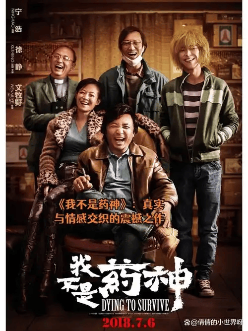 我不是药神.4K60帧