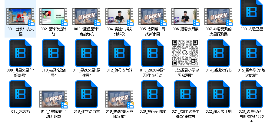 少年得到《出发！去火星》