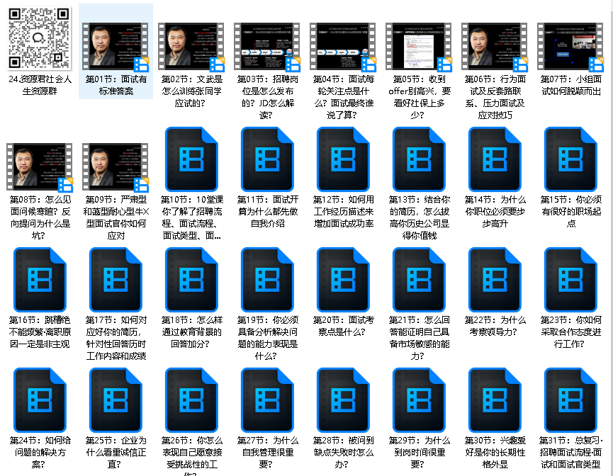 60节套路面试必成术［完结］