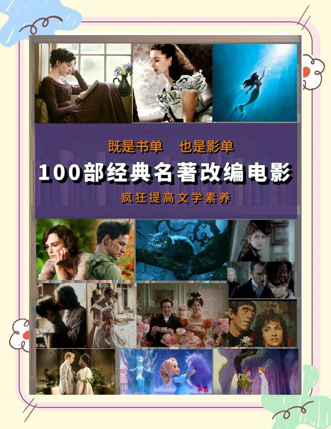 名著改编电影全集（持续更新中）