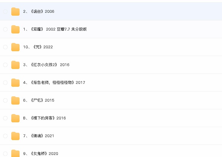 台湾十大R级恐怖片（先转存再下载以免资源丢失）