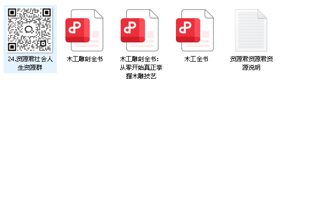 木工雕刻全书