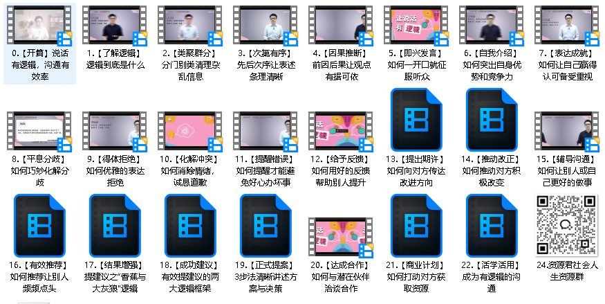 让说话有“逻辑”