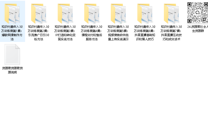 知识付费年入30万训练营（1-7）合集