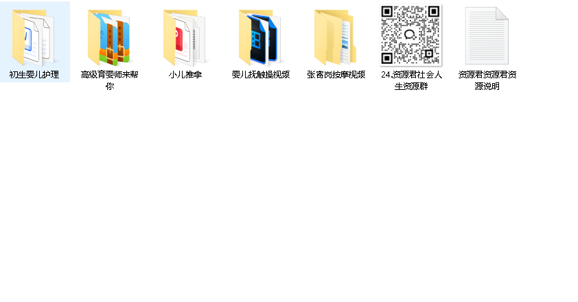 宝宝推拿按摩抚触 视频教程