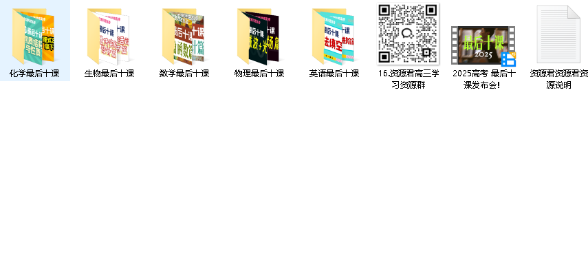【2025高考最后十课】一数系列