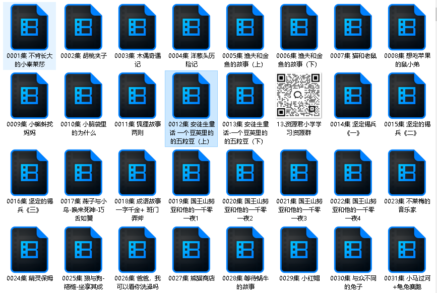 夏风入梦有声剧社《儿童故事精选1047篇》(1)