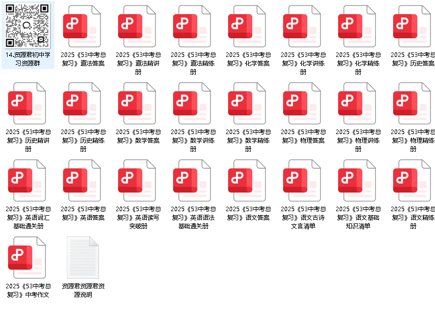 2025年《53中考总复习》7科全套（全国版）