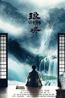 琅琊榜（第一季全54集）+第二季50集全集