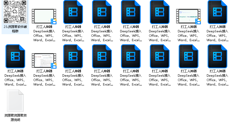 《DeepSeek接入Office、WPS、Word、Excel、PPT》打工人神器