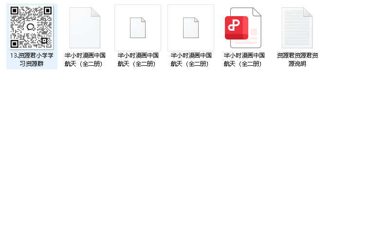 《半小时漫画中国航天》[全二册]