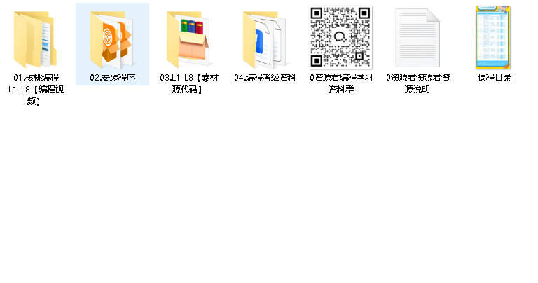 核桃编程L1-L8完整版