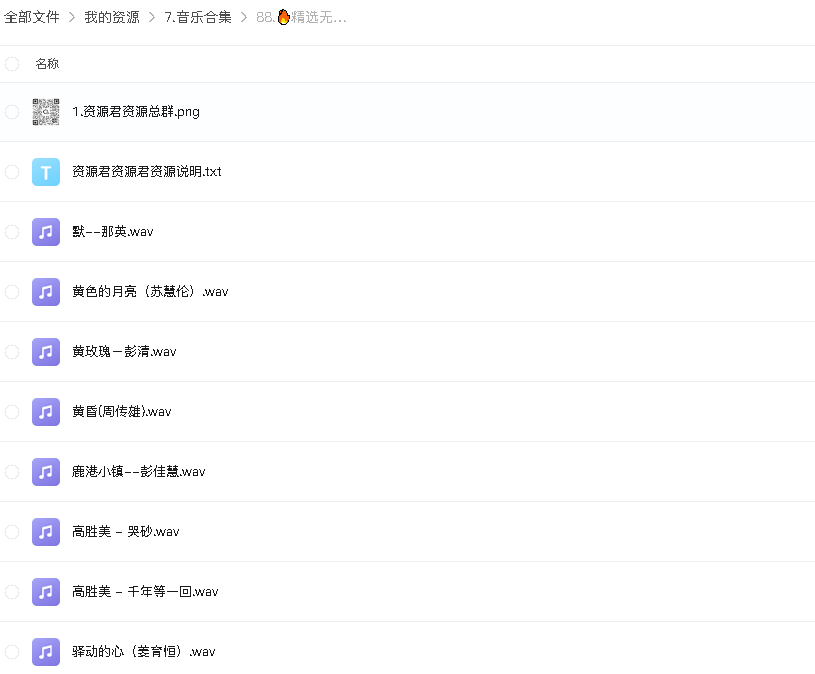 精选无损音乐合集346首