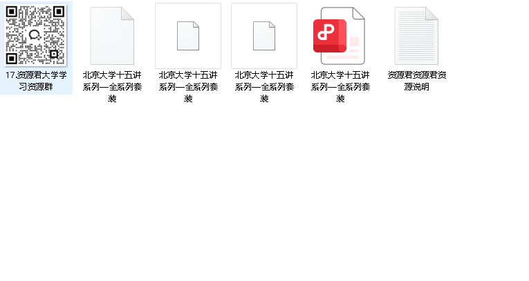 北京大学十五讲系列—全系列套装（全52册合一）