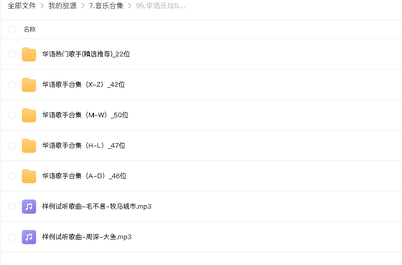 华语乐坛5000多首精选歌曲大合集按歌手名字首字母排列