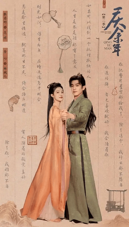 《庆余年》1-2季全集