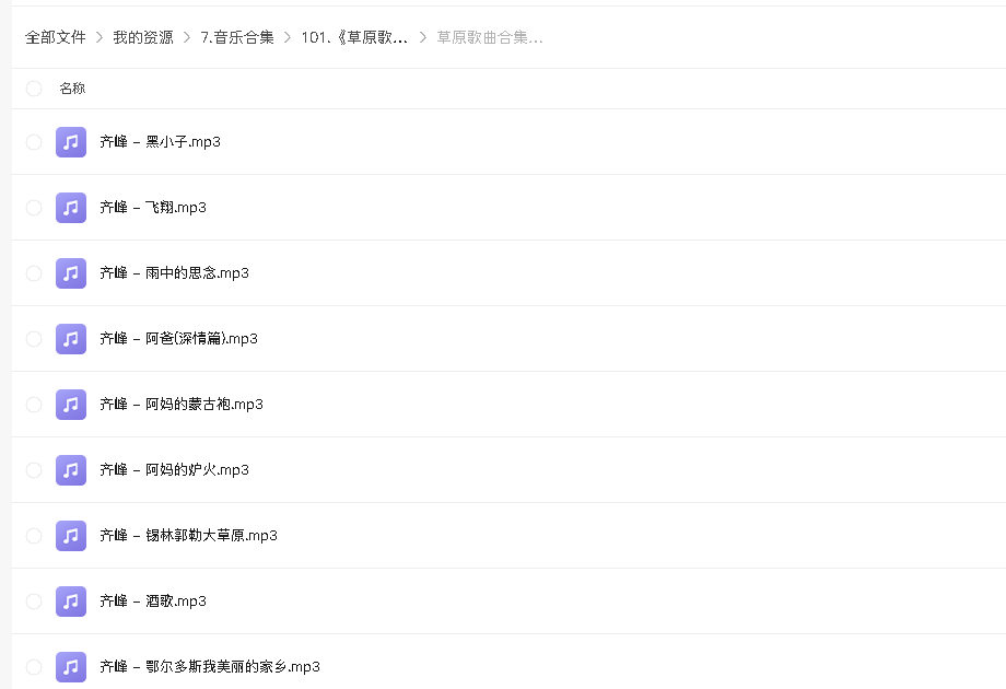 《草原歌曲大全精选500首打包》[高品质MP3-320K]