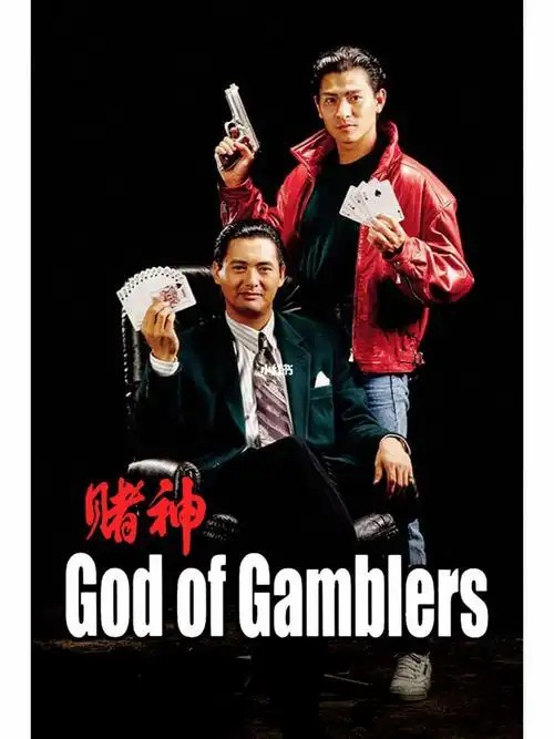 赌神赌圣赌侠系列7部合集