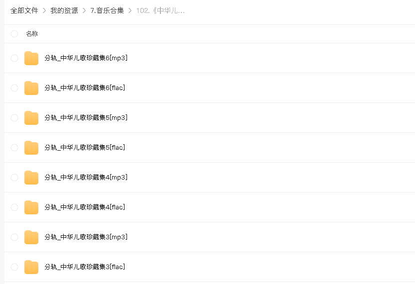 《中华儿歌珍藏集6CD合集打包》[无损FLAC.高品质MP3-320K]