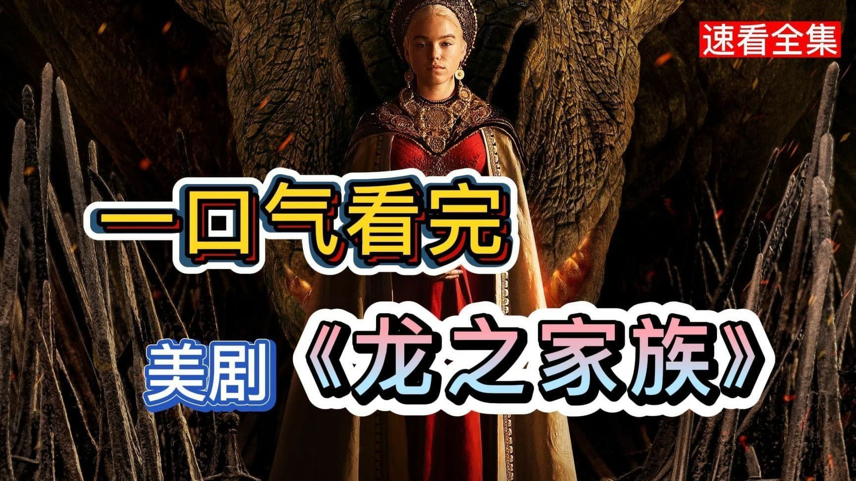 龙之家族1-2季全集