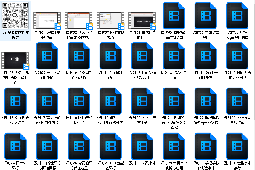 PPT速成手册70讲：创造出含金量达100万的PPT【视频课程】
