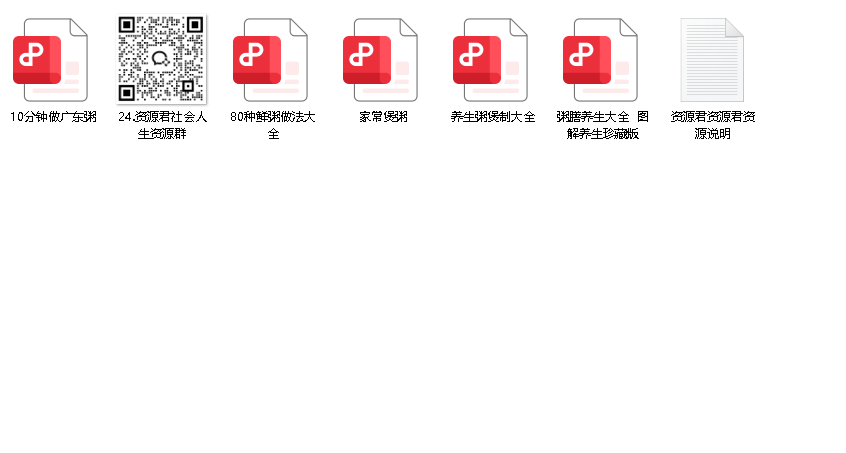《养生粥煲制大全》