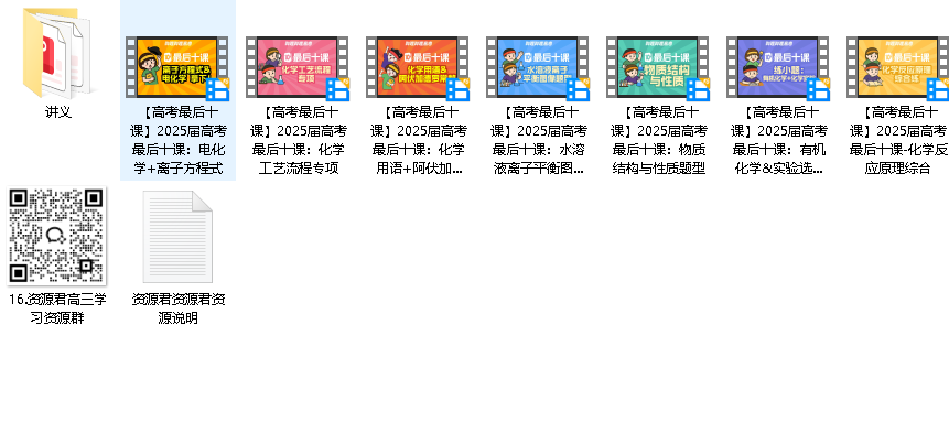 2025化学最后十课