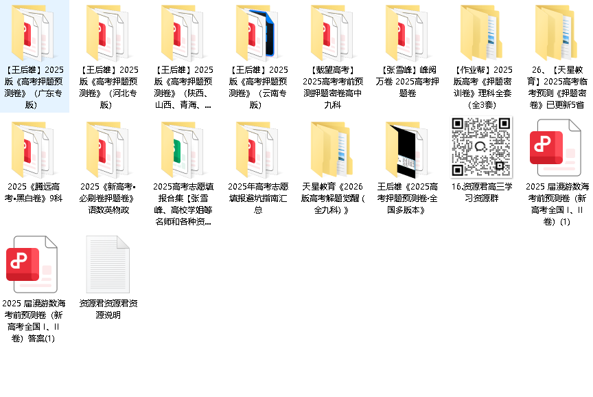 2025【高考押题】大合集