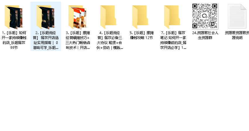 乐姐餐饮课程合集