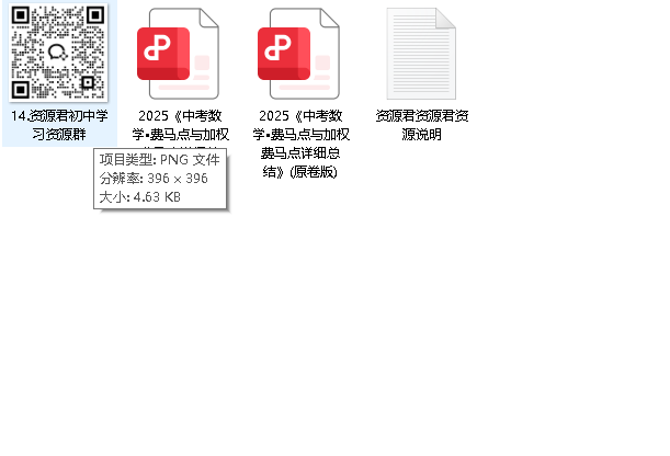 2025《中考数学•费马点与加权费马点详细总结》