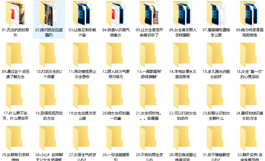 成真《偷听女人心45期》