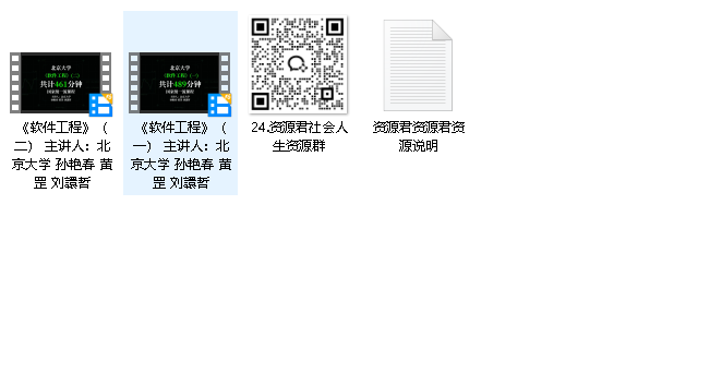 北京大学《软件工程》