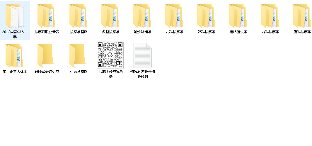 按摩学最全课程教程 【视频教程】（先转存再下载以免资源丢失）