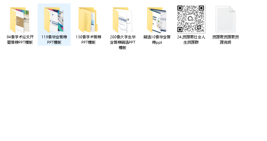 毕业答辩 PPT200套