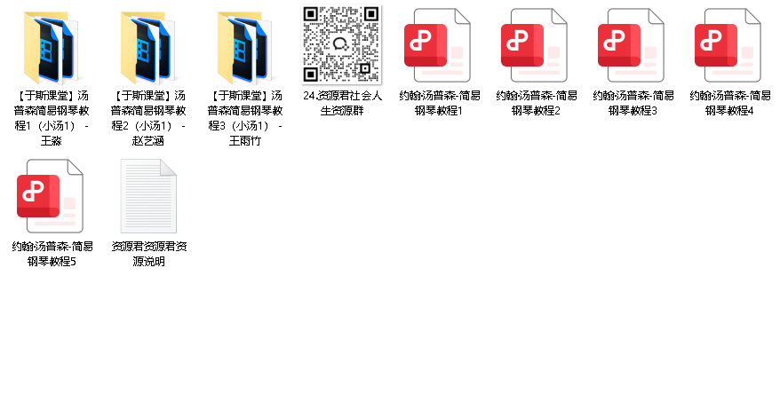 汤普森简易钢琴教程 系列教程