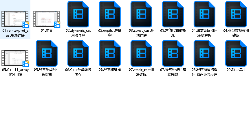 C++学习课程