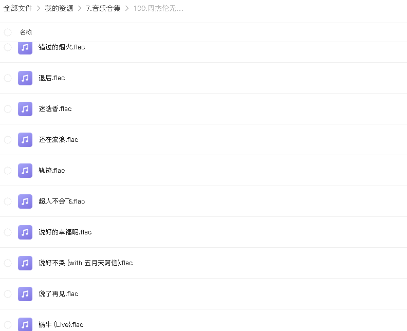 周杰伦无损专辑+单曲