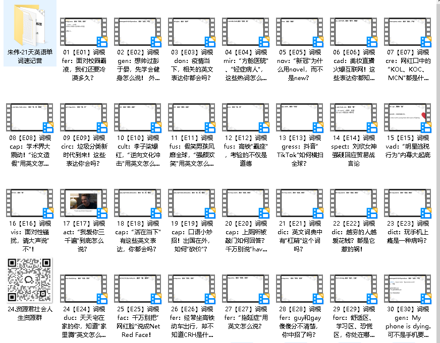 【喜马拉雅】朱伟21天英语单词速记营(2000词)
