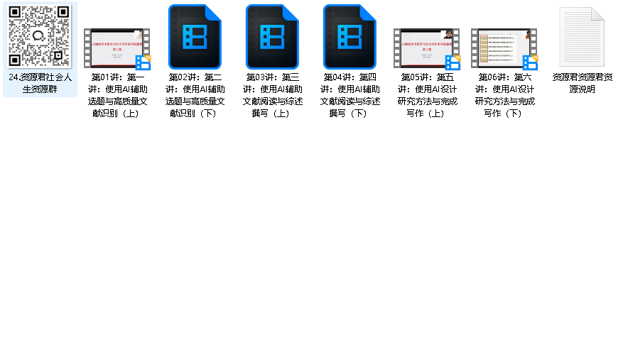 学术志，第三期AI辅助学术研究与论文写作系列直播课