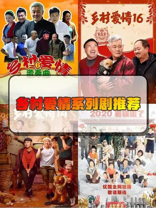 乡村爱情合集15部全集
