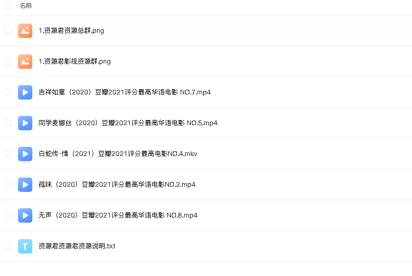 【豆瓣｜高评分华语电影】（先转存再下载以免资源丢失）