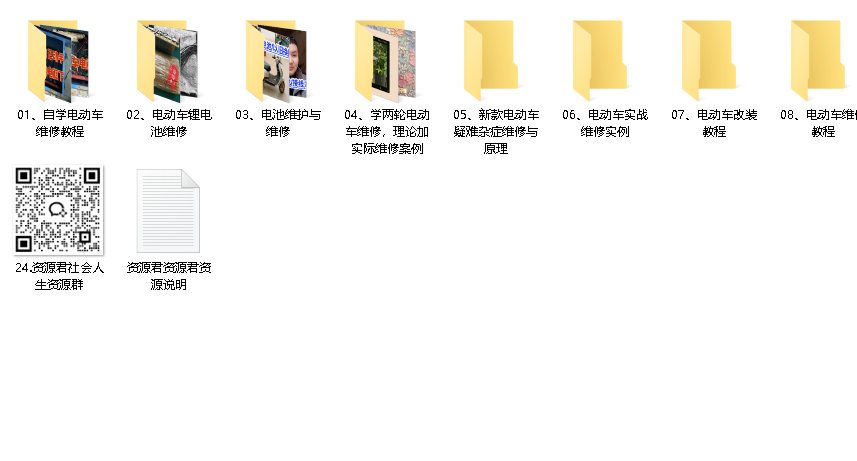 电动车维修教程