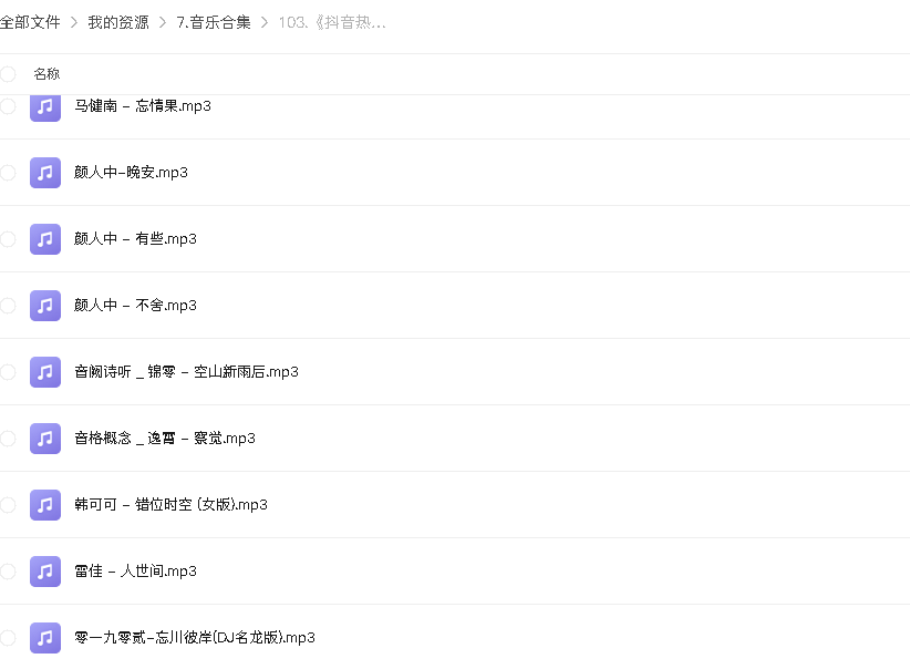 《抖音热歌排行榜620首》最火热门音乐歌曲合集[高品质MP3-320K]