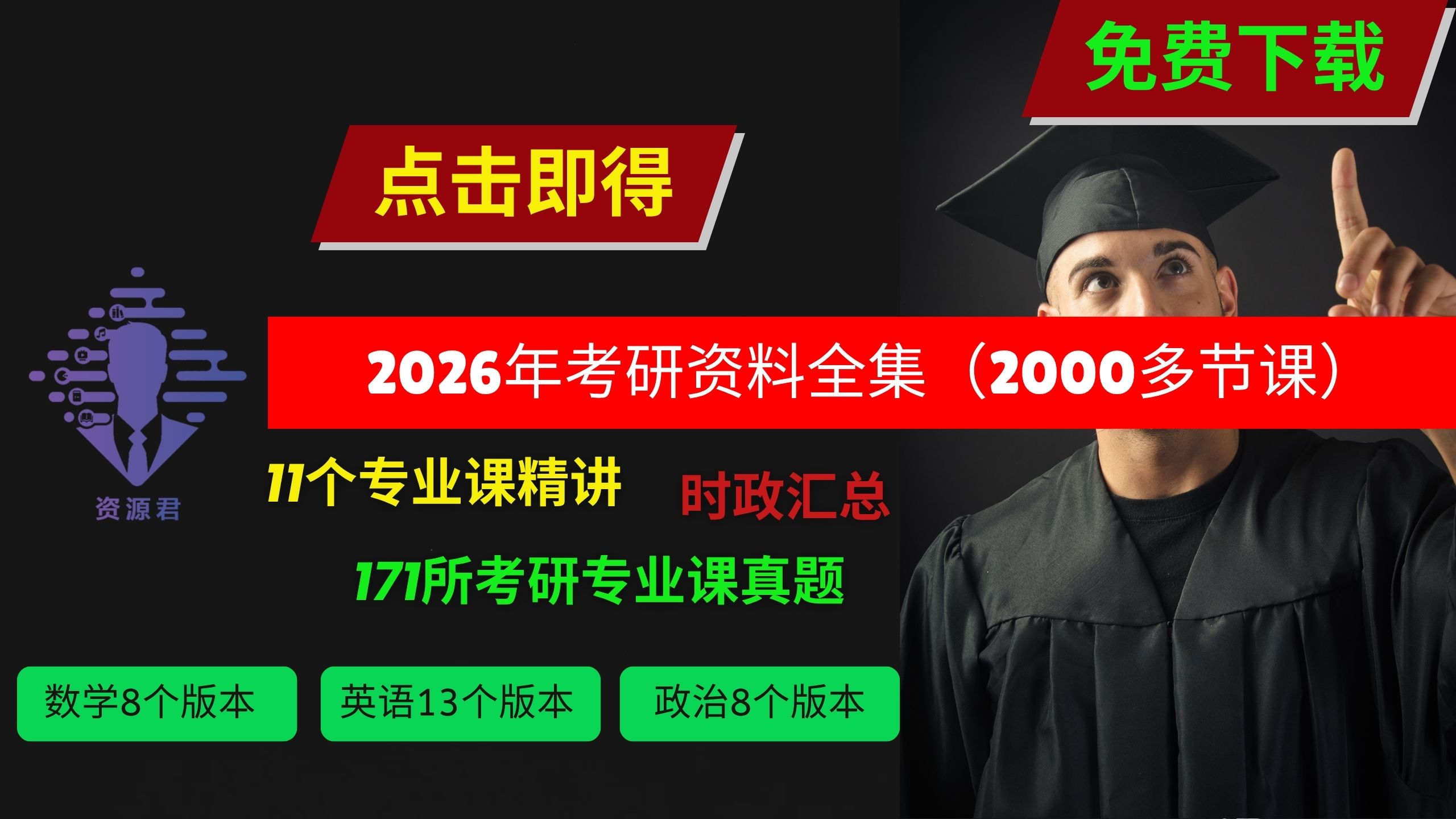 2026考研合集
