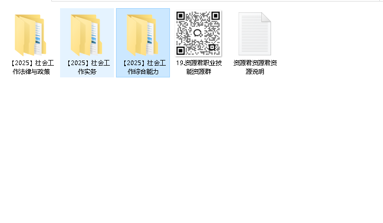 2025中级社工