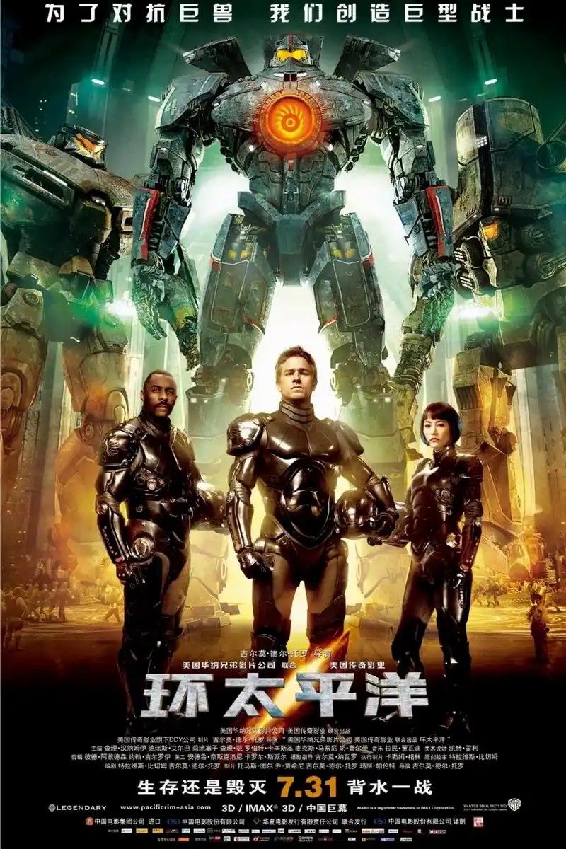 环太平洋三部全集