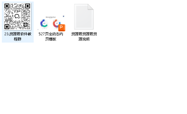 527页动态高端PPT模板