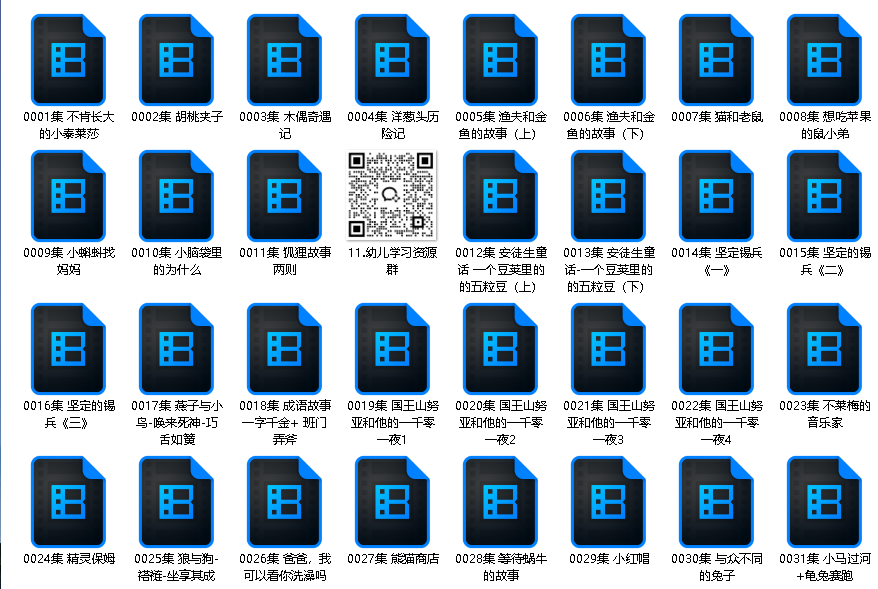 夏风入梦有声剧社《儿童故事精选1047篇》